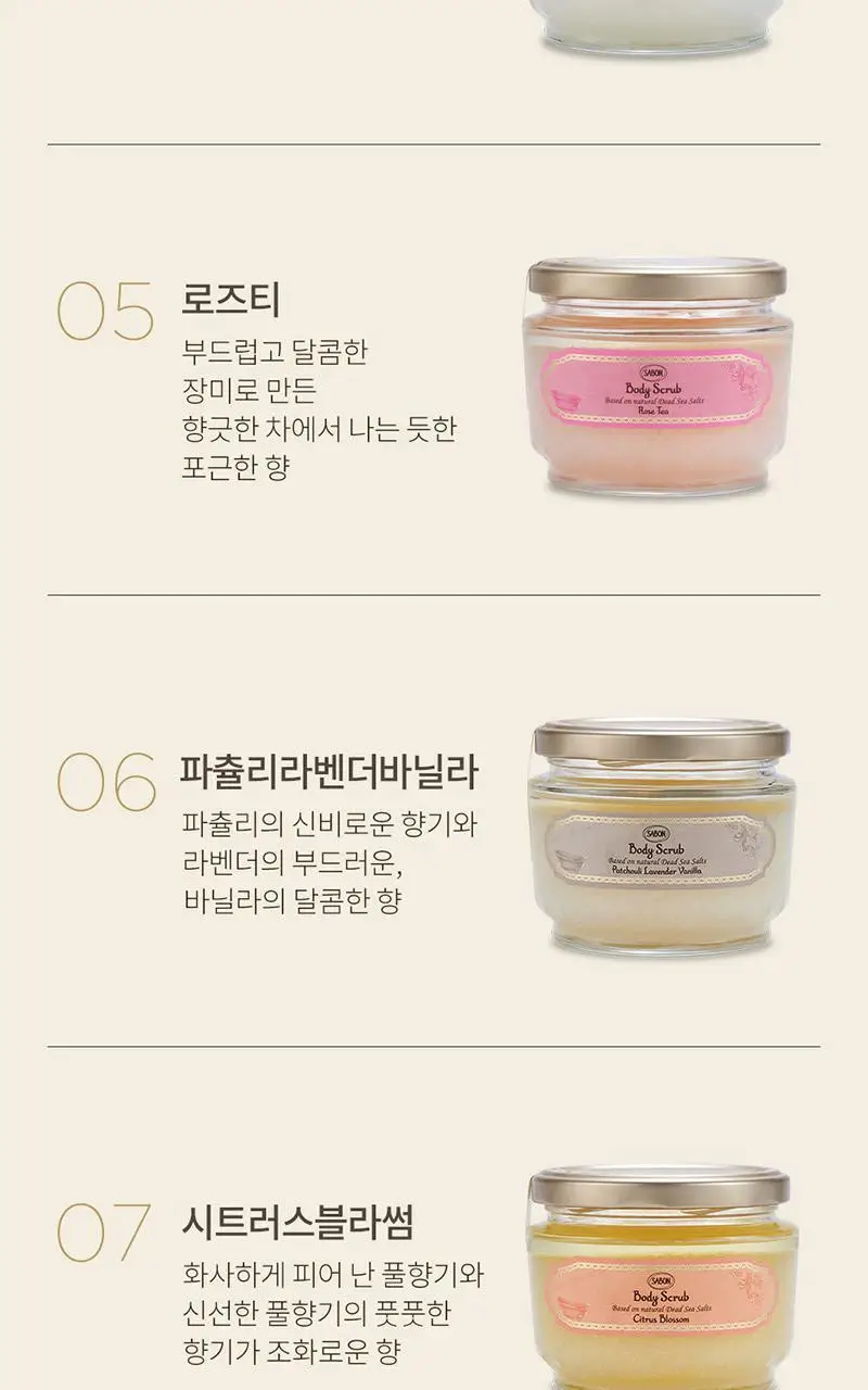 사봉 바디스크럽 320g 8종 [+우드스쿱] 상세페이지 4